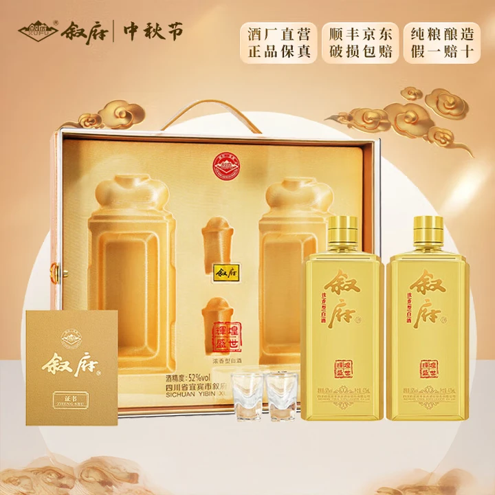 叙府辉煌盛世 浓香型白酒 52度475ml*2