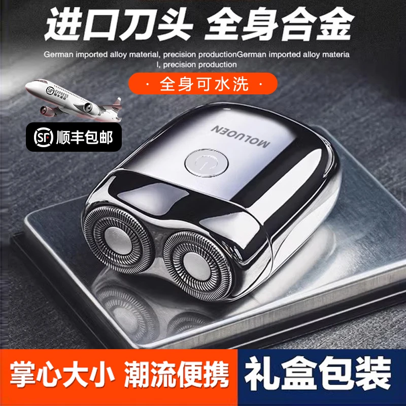 【精美礼盒】摩洛恩智能剃须刀生日礼物送男友充电式便携式男士