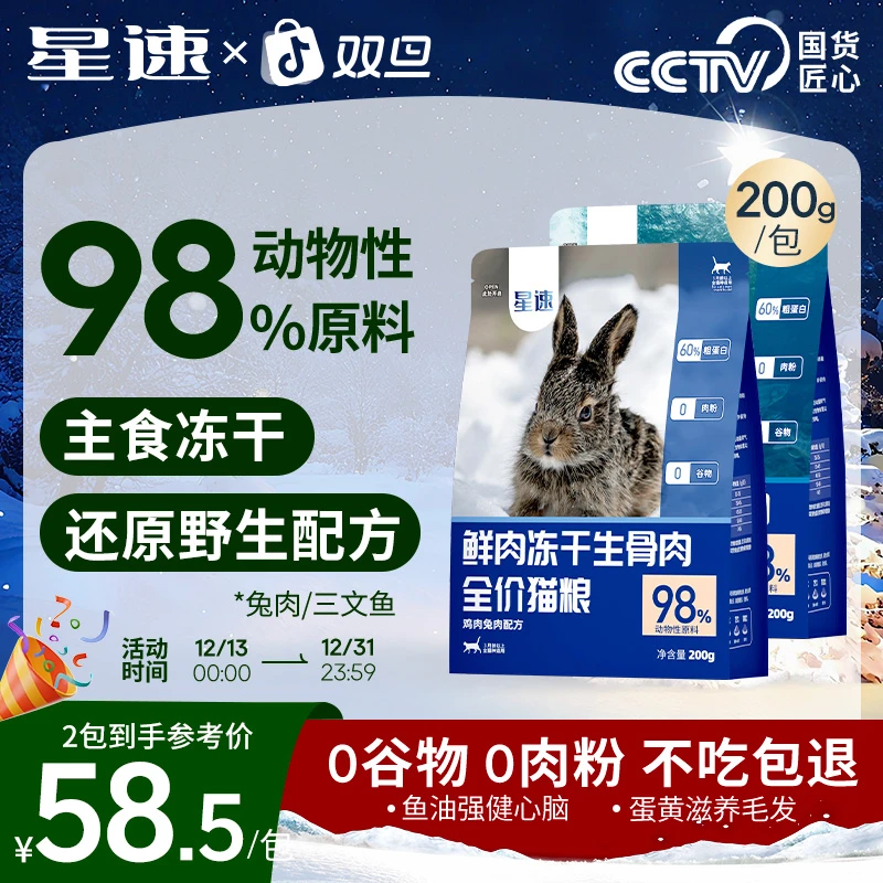 星速旗舰店鸡肉兔肉三文鱼高鲜肉全价生骨肉营养发腮主食冻干