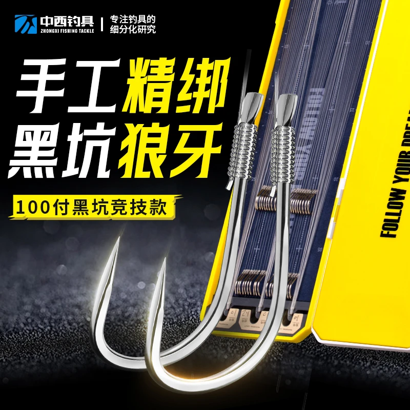 中西钓线黑坑子线双钩成品手绑子线100副竞技狼牙鱼钩子线组
