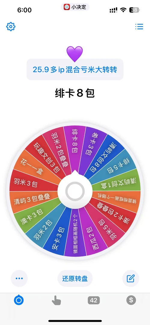 【转转】多IP混合亏米大转转