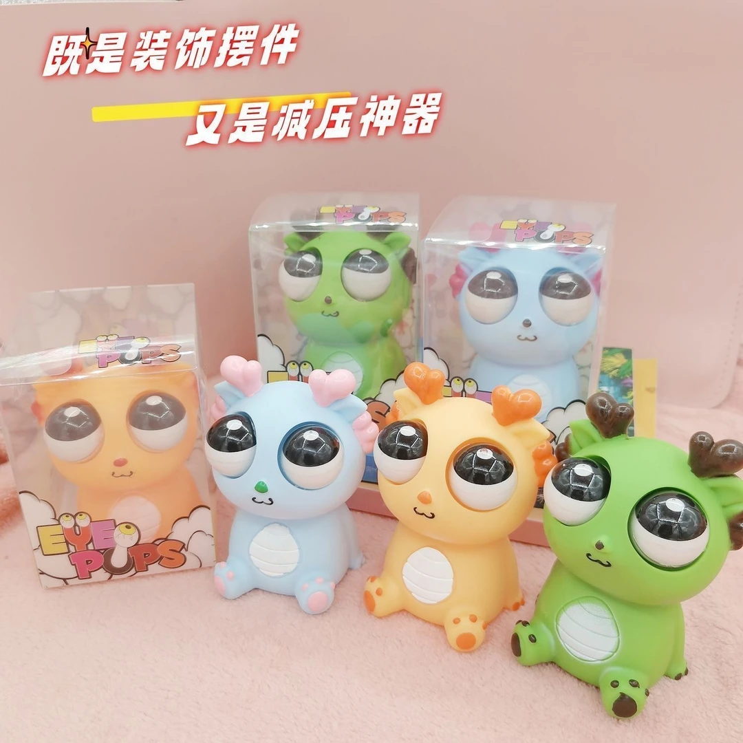 爆眼龙捏捏乐解压玩具瞪眼搞怪耐摔发泄神器