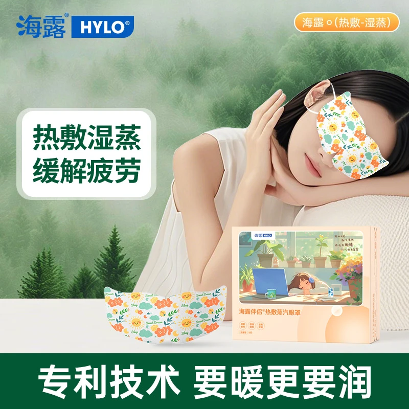 海露伴侣蒸汽眼罩舒缓缓解眼睛疲劳热敷学生睡眠遮光发热护眼贴