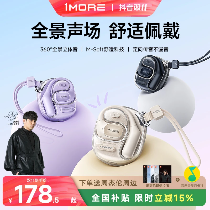 1MORE/万魔挂耳式无线AI蓝牙耳机S10新款便携高音质跑步运动耳机