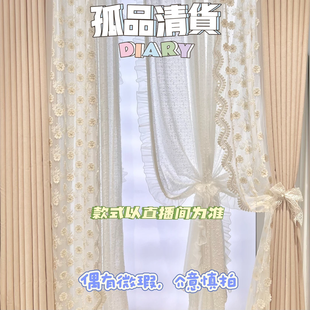 惜品|成品客厅卧室窗帘窗纱 |孤品特价清货，款式以直播间为准