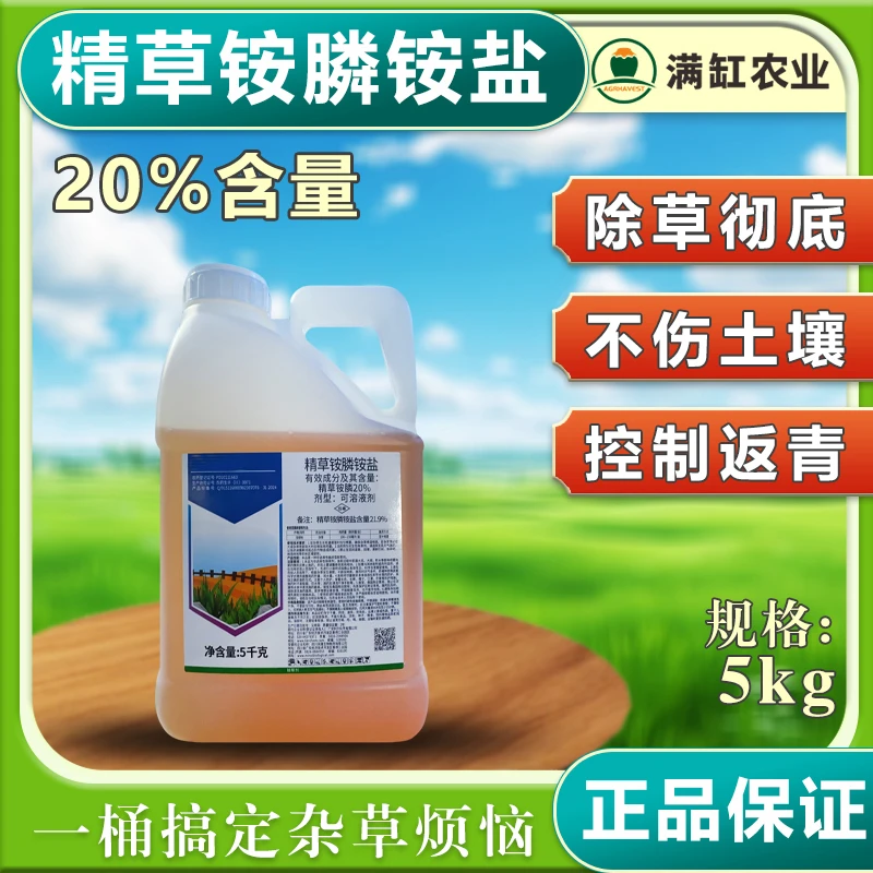 精草铵膦铵盐除草剂烂根剂灭草剂正品农药