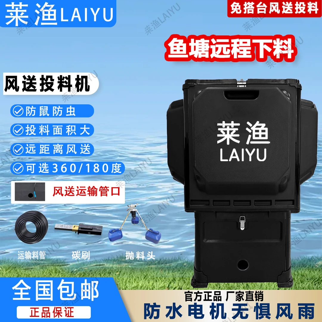 莱渔机械智能鱼塘小风送投料机定时投喂投饵机大容量养殖远距离