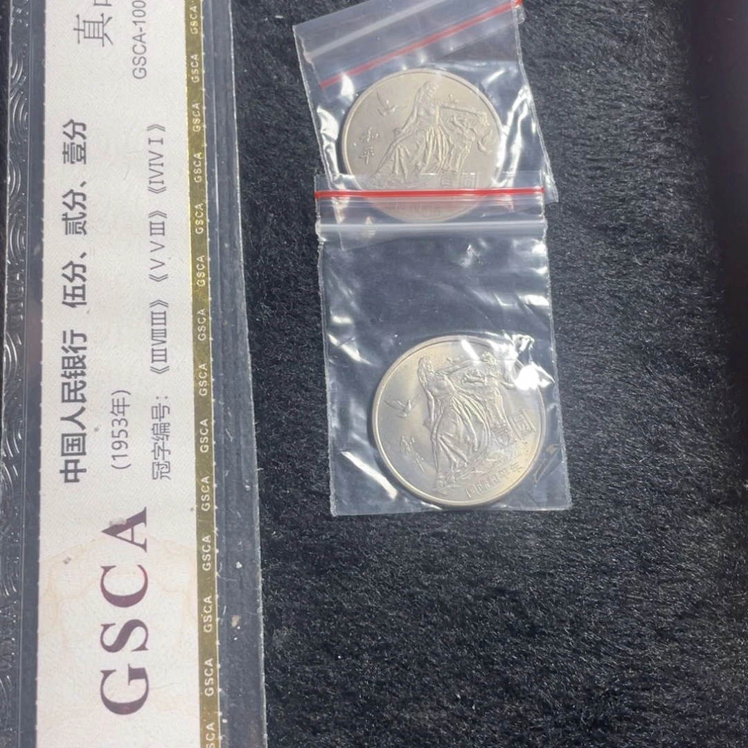 其他普通金属和平两枚