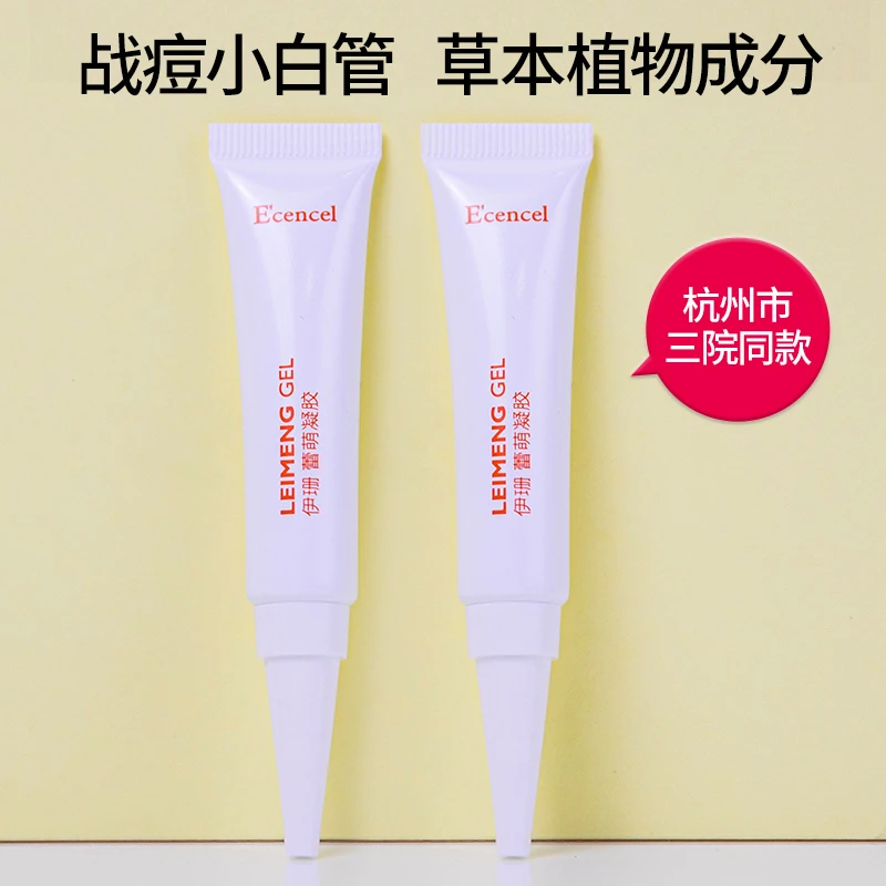 伊珊蕾萌凝胶祛痘小白管舒缓凝露去痘痘闭口粉刺可用