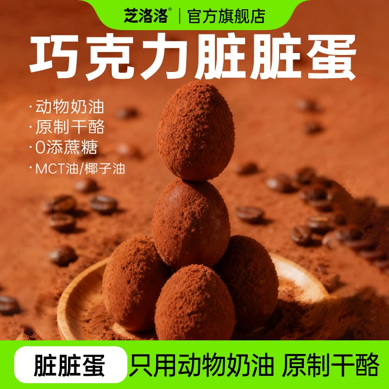 芝洛洛MCT巧克力脏脏蛋奶油奶酪慕斯甜品解馋零食美味糕点