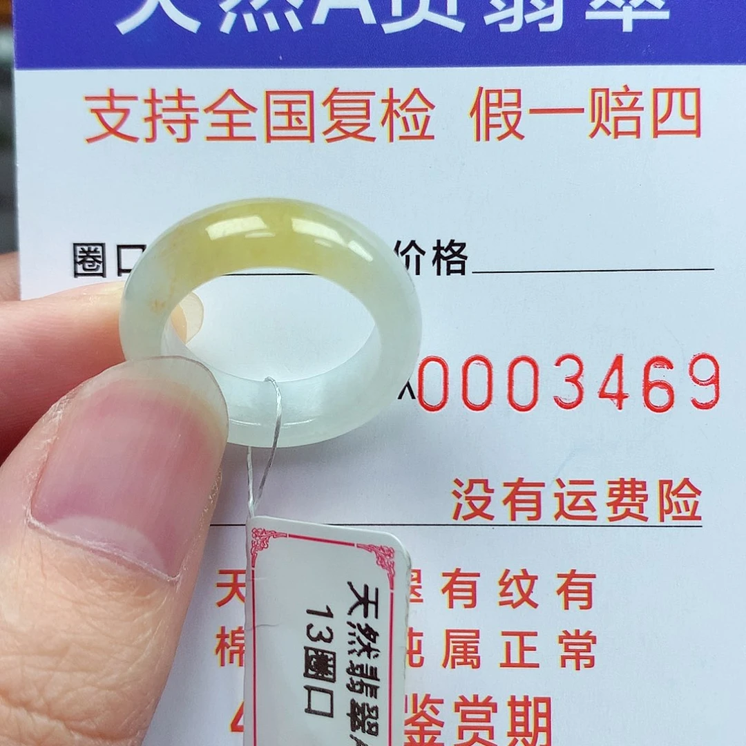 未镶嵌戒指翡翠13号