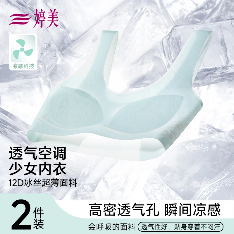 婷美一二阶段减压初高中少女文胸超薄凉感发育期运动定型少女内衣