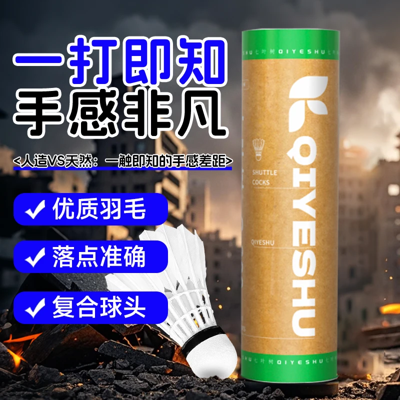 家用羽毛球训练口粮稳定耐打娱乐球新手练习用球七叶树羽毛球6只