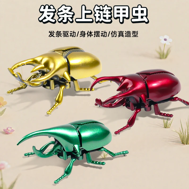 创意上链条甲虫独角仙七星瓢虫岁趣味仿真爬行益智模型发条