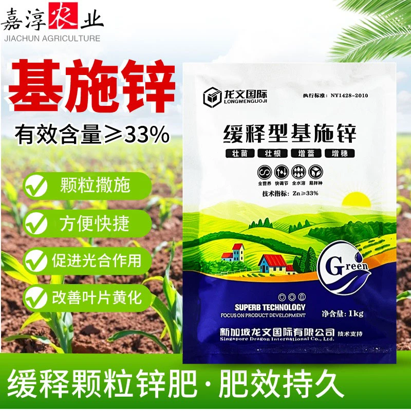 33%颗粒锌缓释肥水稻小麦果树玉米大豆花生增产微量元素肥