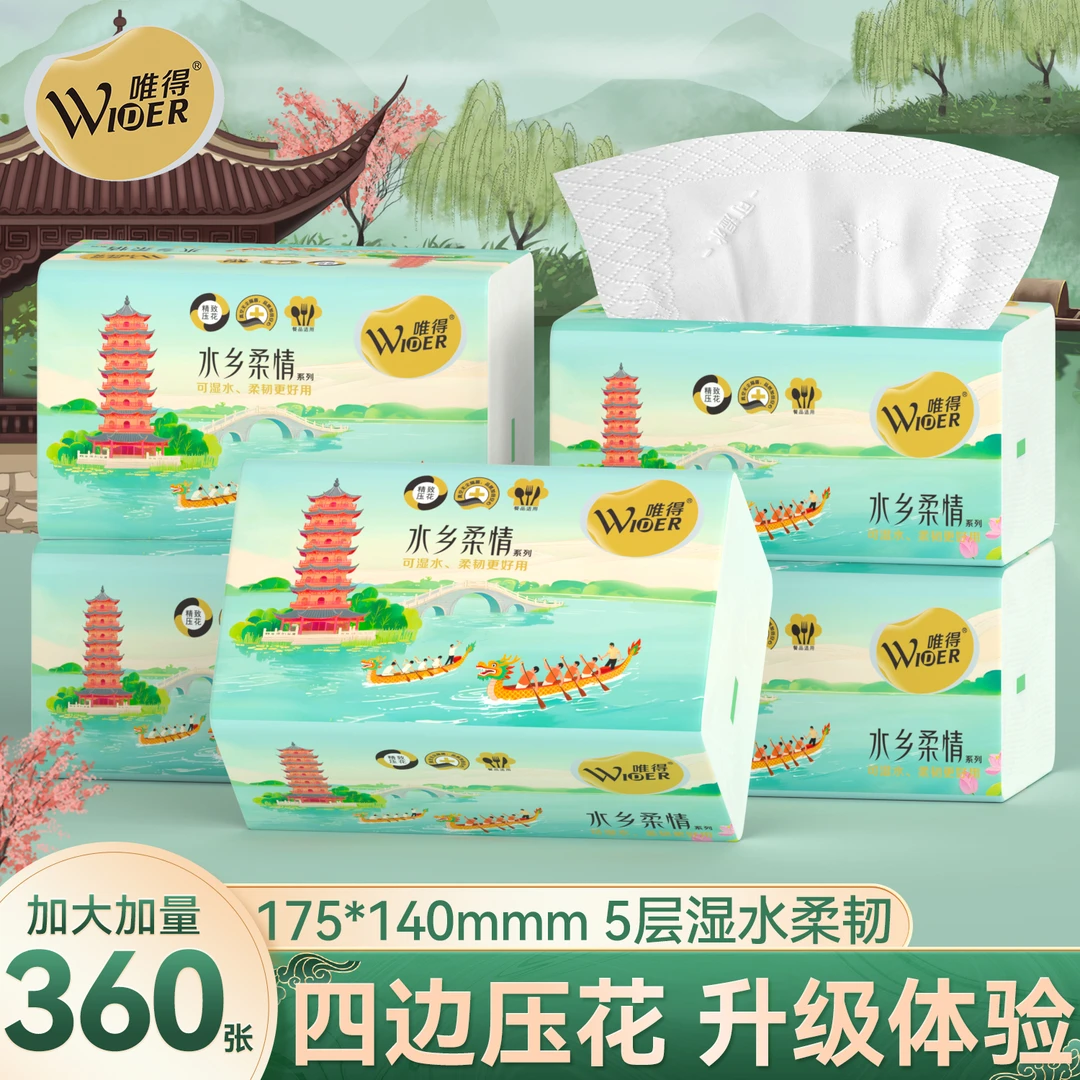 唯得抽纸水乡柔情系列纸巾加厚抽取式柔软餐巾纸家用便携纸巾整箱