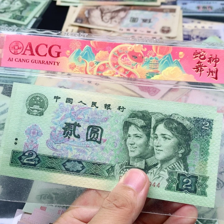 阿杜直播间退市旧纸币 802两张