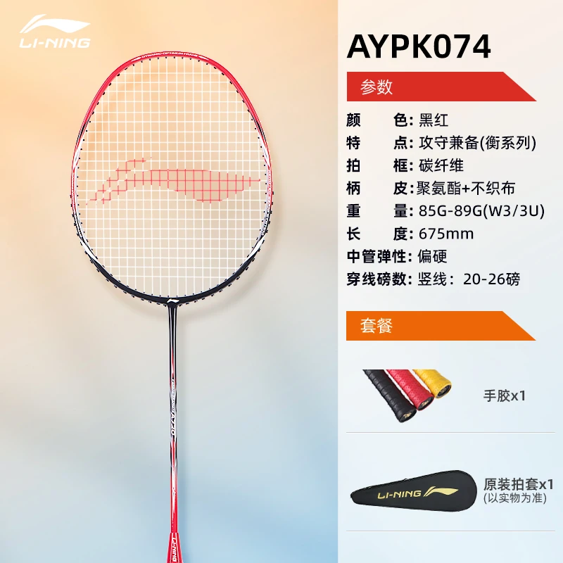 李宁羽毛球拍A720碳纤维男女专业训练初学入门耐打单拍