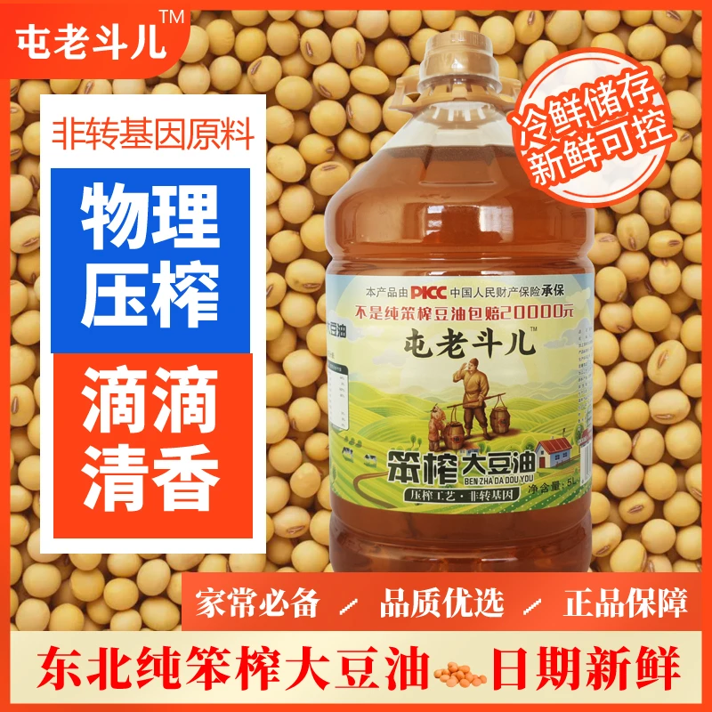 屯老斗儿正宗东北非转基因纯笨榨大豆油5升一桶