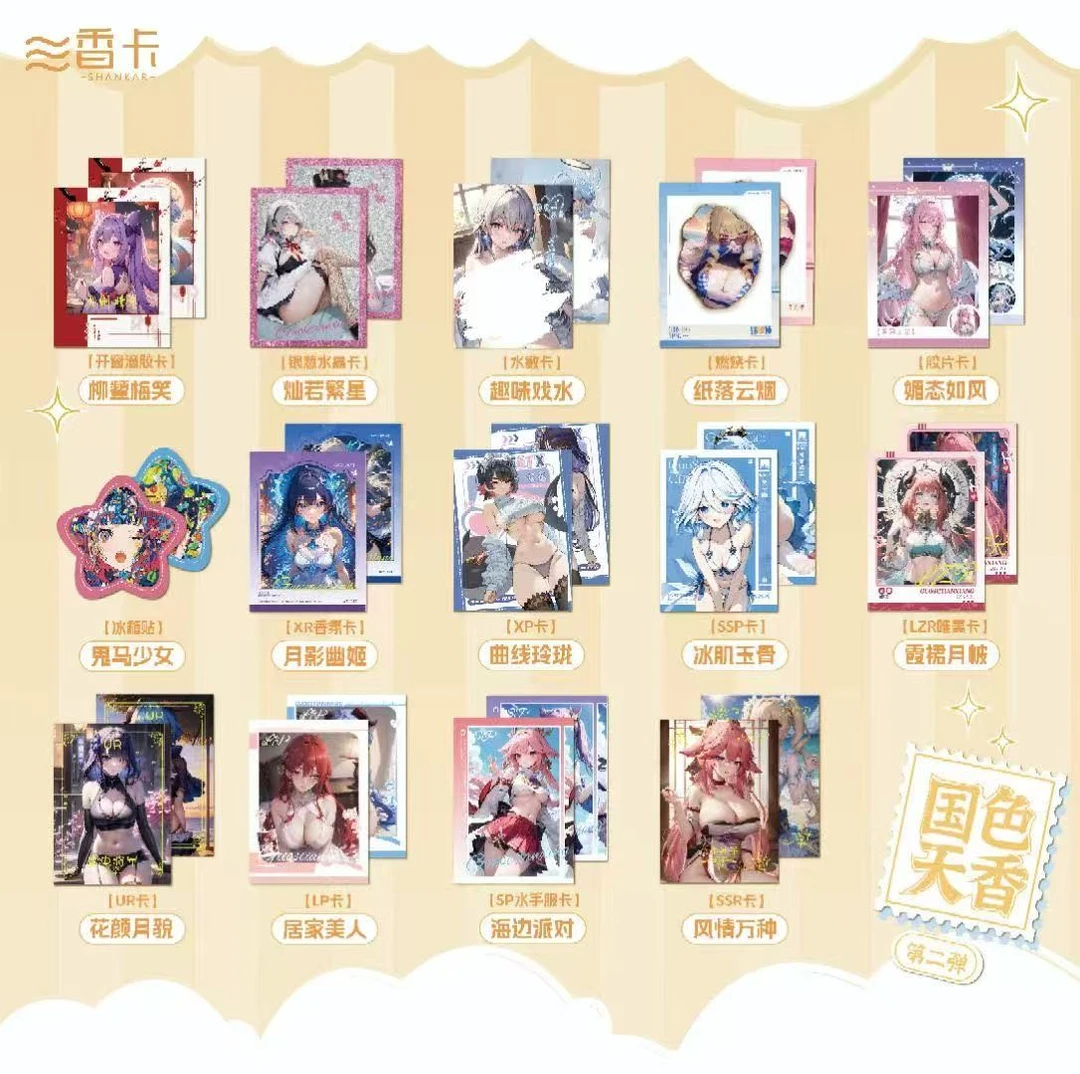 【小鹿吃吃】香卡 国色天香动漫二次元收藏卡牌默认代拆