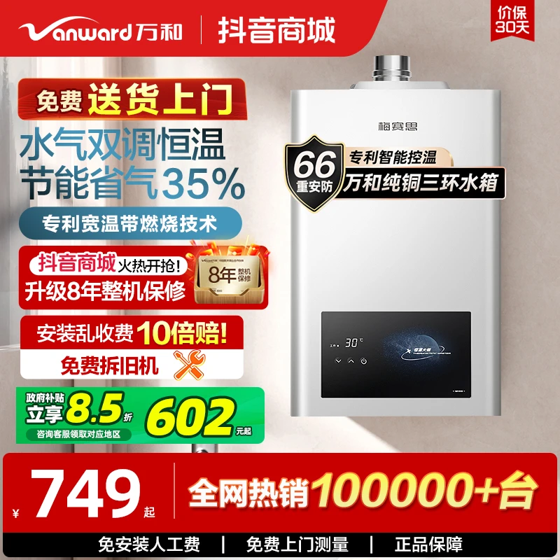 【政府补贴】万和梅赛思燃气热水器水气双调j家用天然气恒温13升WH1