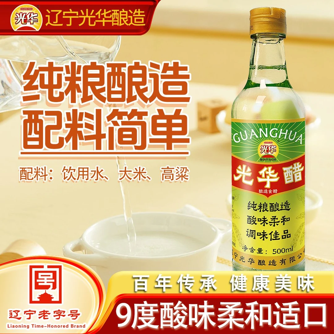 光华丹东塔醋9度塔醋酿造食醋丹东风味白醋适合凉拌炒菜冷面家用