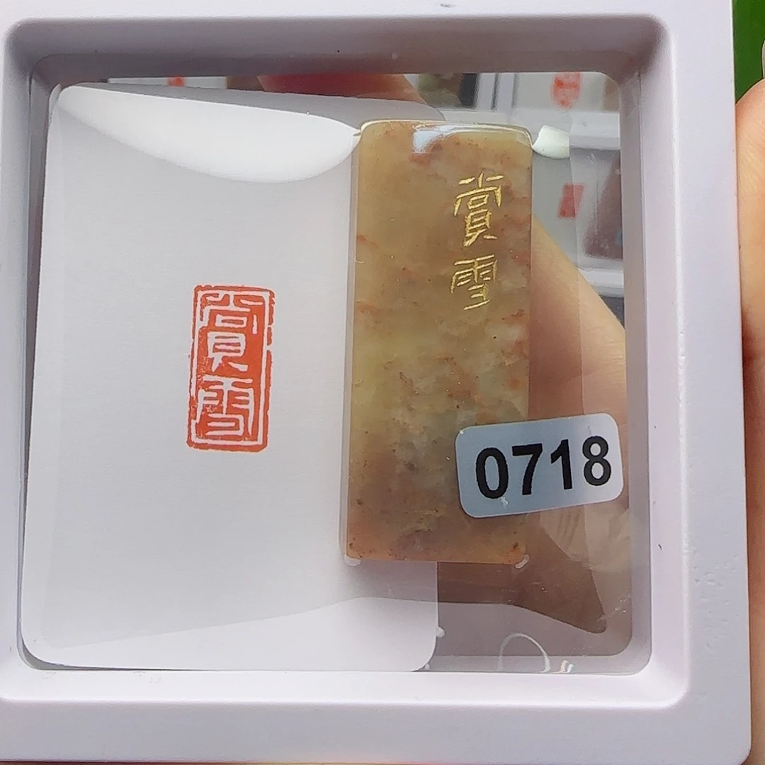 寿山石印石赏雪1×2