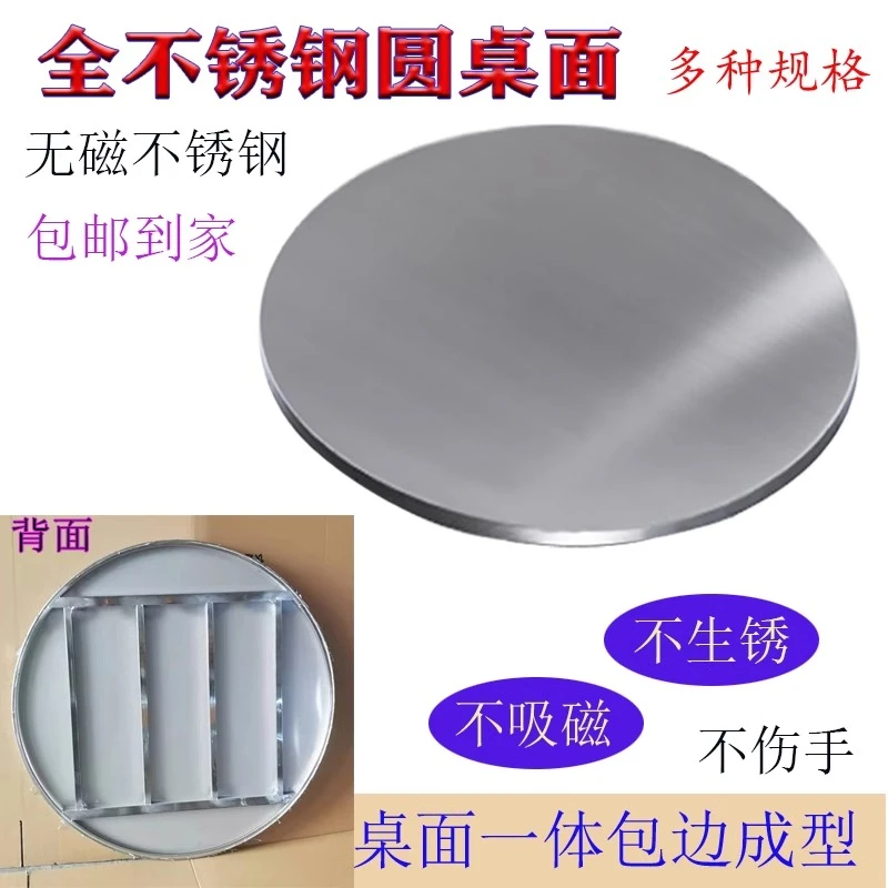 不锈钢单桌面圆桌面圆形餐桌台面现代新型酒席一条龙餐桌外摆桌子