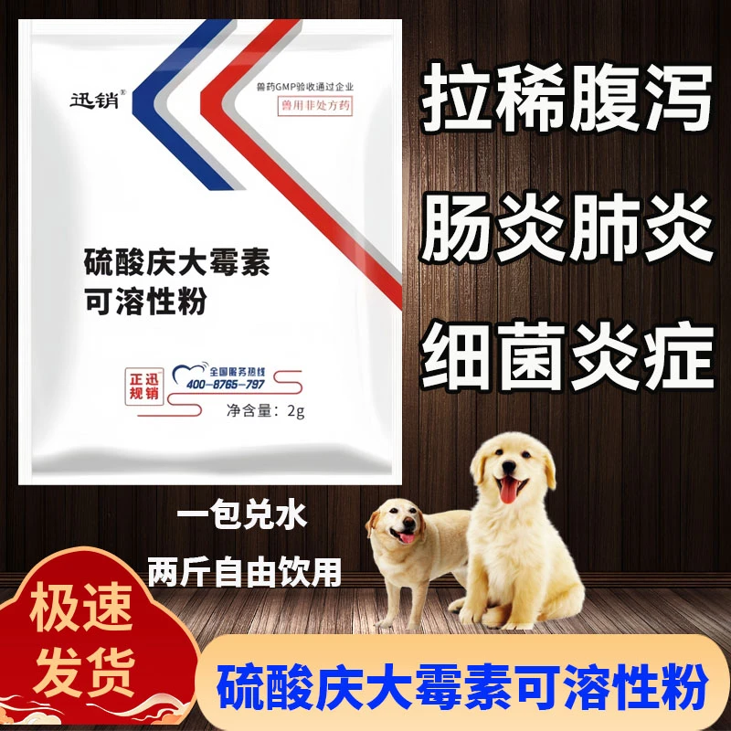 庆大霉素可溶粉兽药猫狗鱼家禽红黄白痢腹泻拉稀肠炎肠道细菌感染