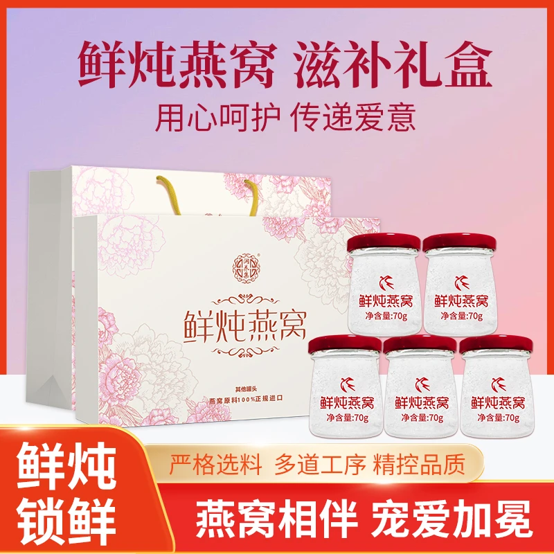 【试吃1杯】鲜炖燕窝 印尼进口燕窝礼盒健康滋补过年送礼一盒七瓶