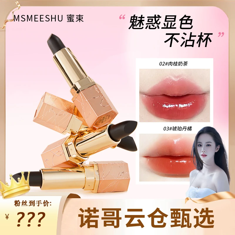 【诺哥专属】蜜束魅惑不沾杯口红唇部精华润唇固色淡化唇纹滋润保湿