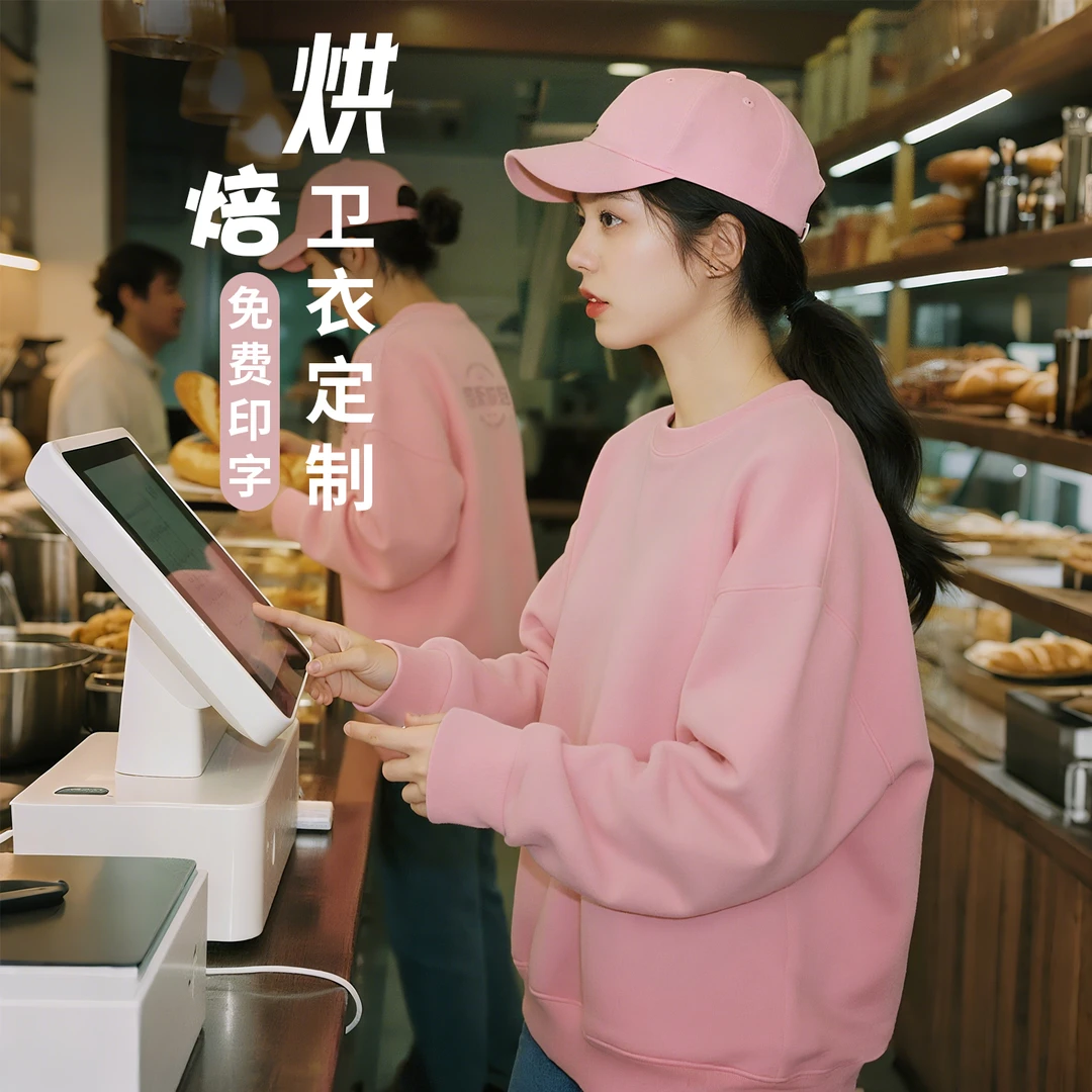 粉色卫衣烘焙店定制秋冬工服餐饮服务员蛋糕奶茶店长袖工装印LOGO