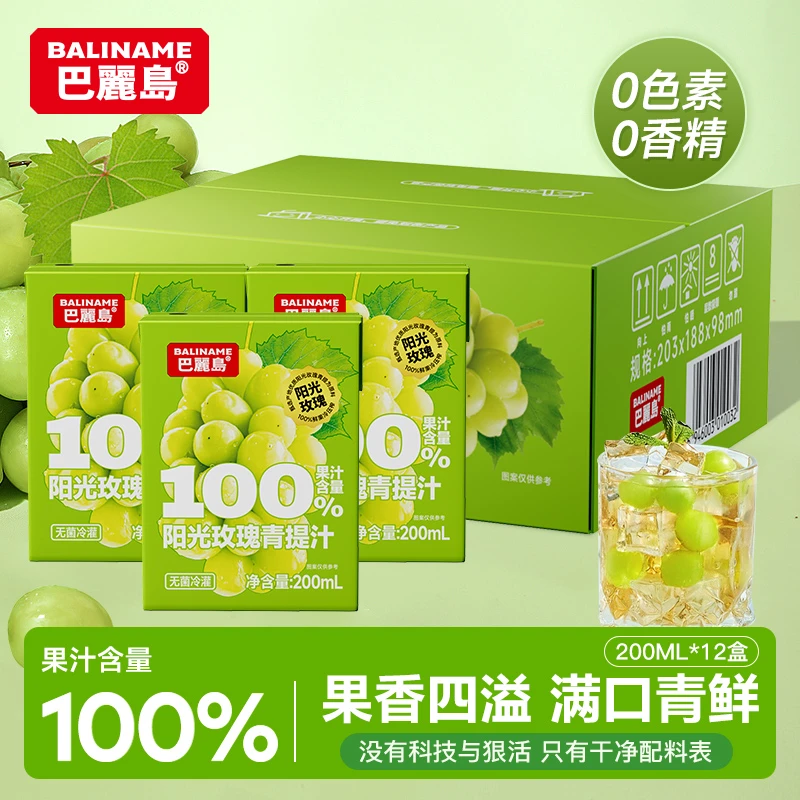 巴丽岛100%阳光玫瑰青提汁青提饮料网红饮品夏季饮料200ml*12盒