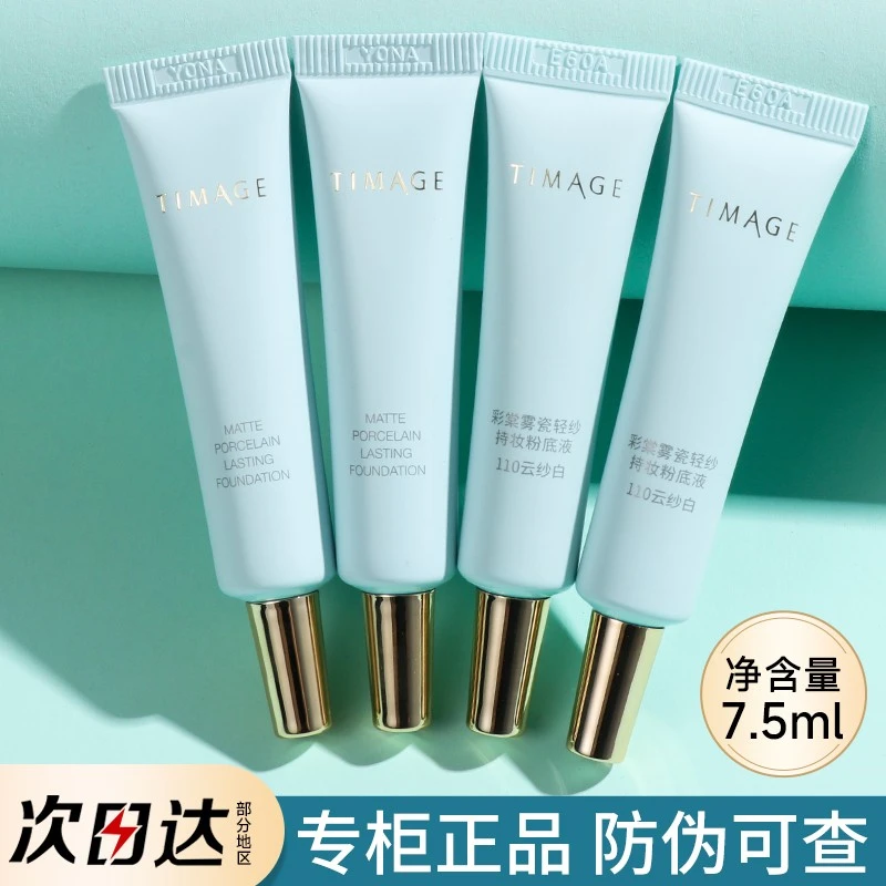 彩棠粉底液小圆管混油皮服帖持久不脱妆遮瑕轻薄