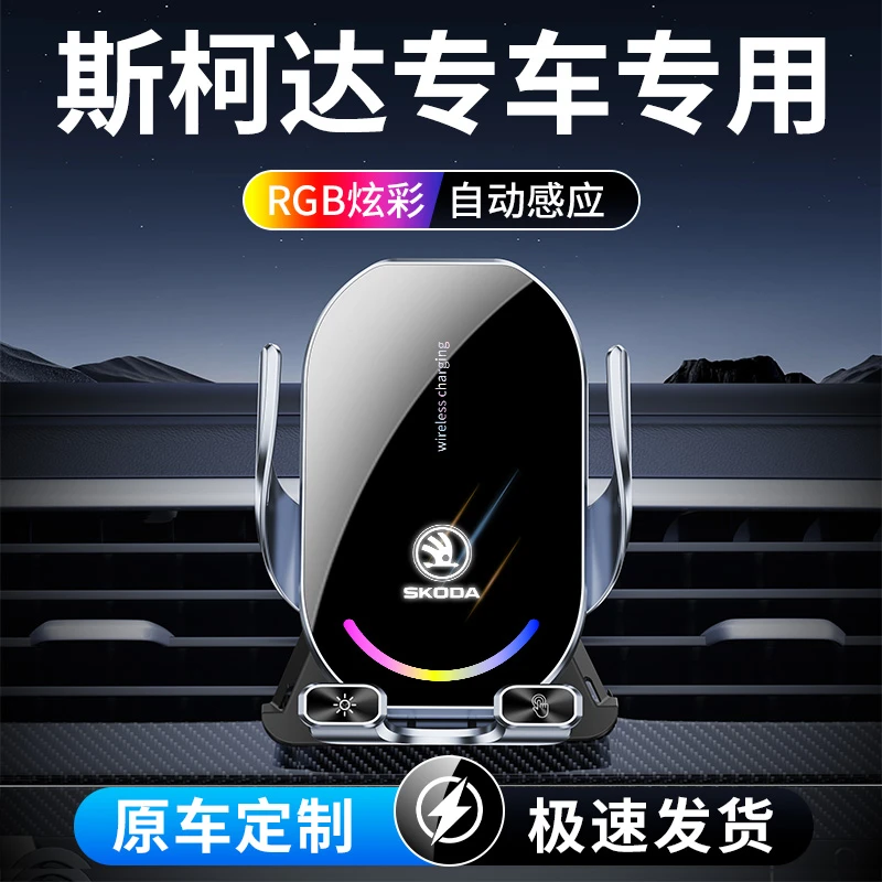 18号 斯柯达专用手机车载支架明锐速派昕锐昕动柯迪亚克柯米克