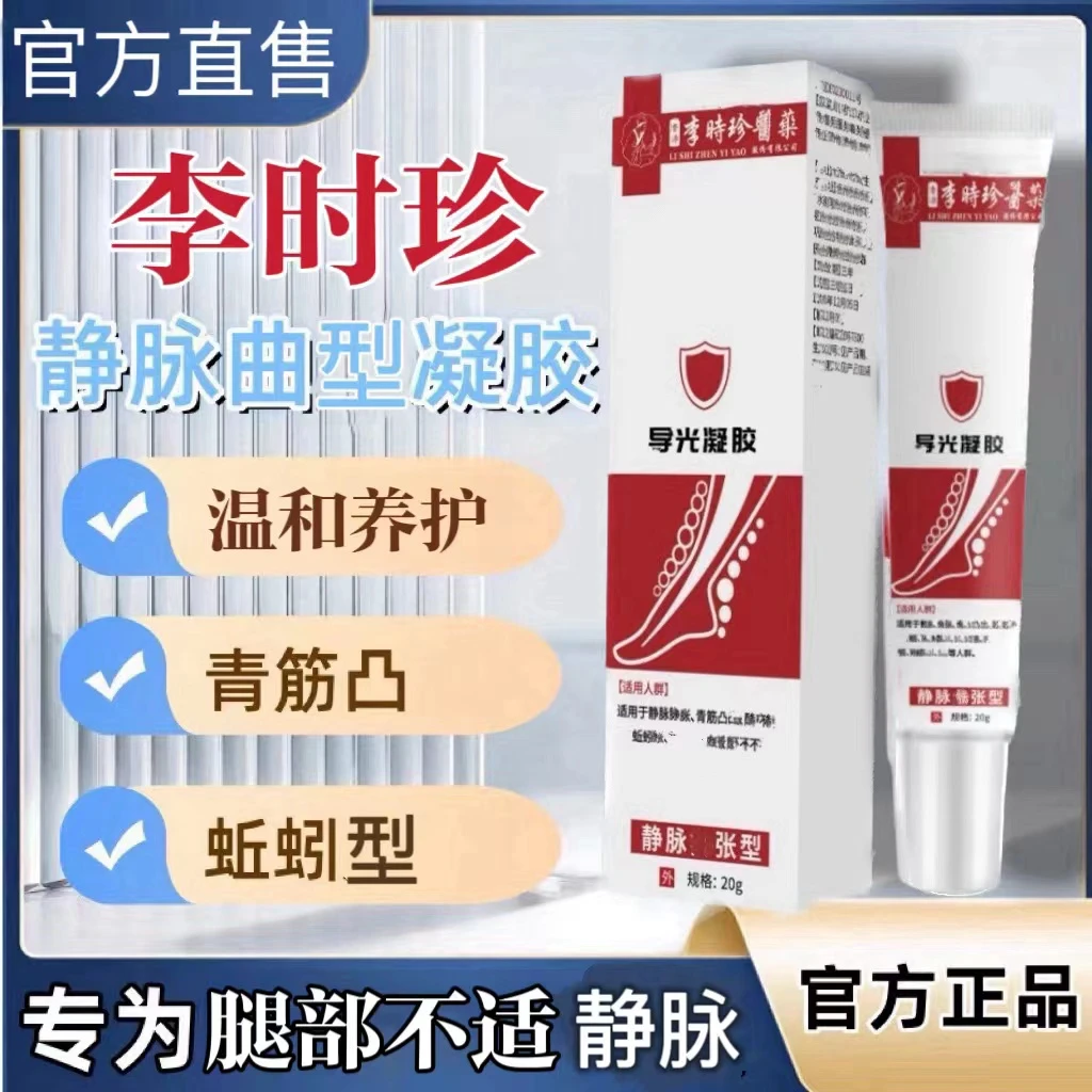 【正品】李时珍医泰恩静脉凝胶膏腿部涂抹蚯蚓型便携护理青筋凸酸胀