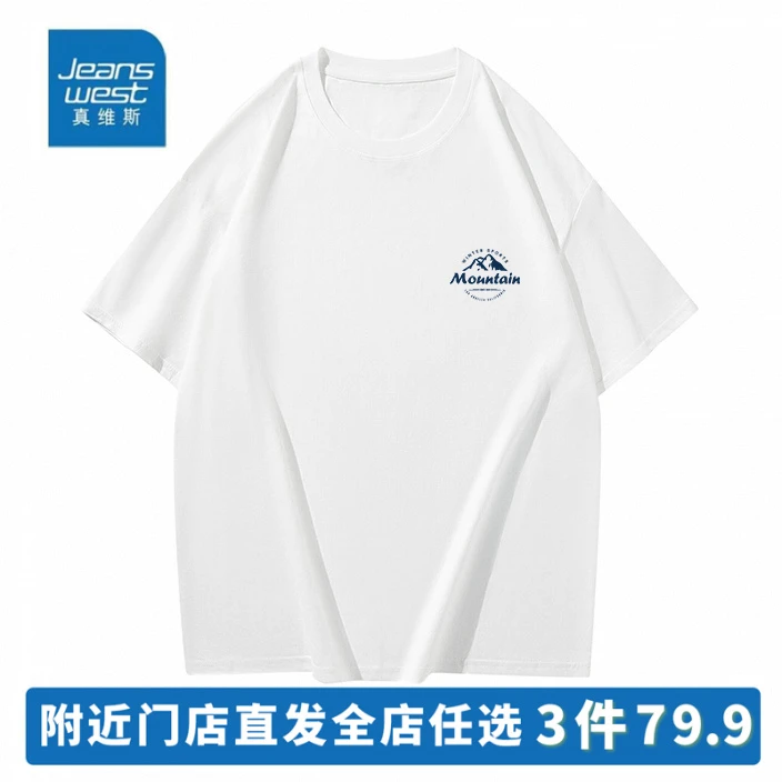 真维斯重磅纯棉短袖T恤男女同款半袖圆领宽松百搭潮流印花打底T恤