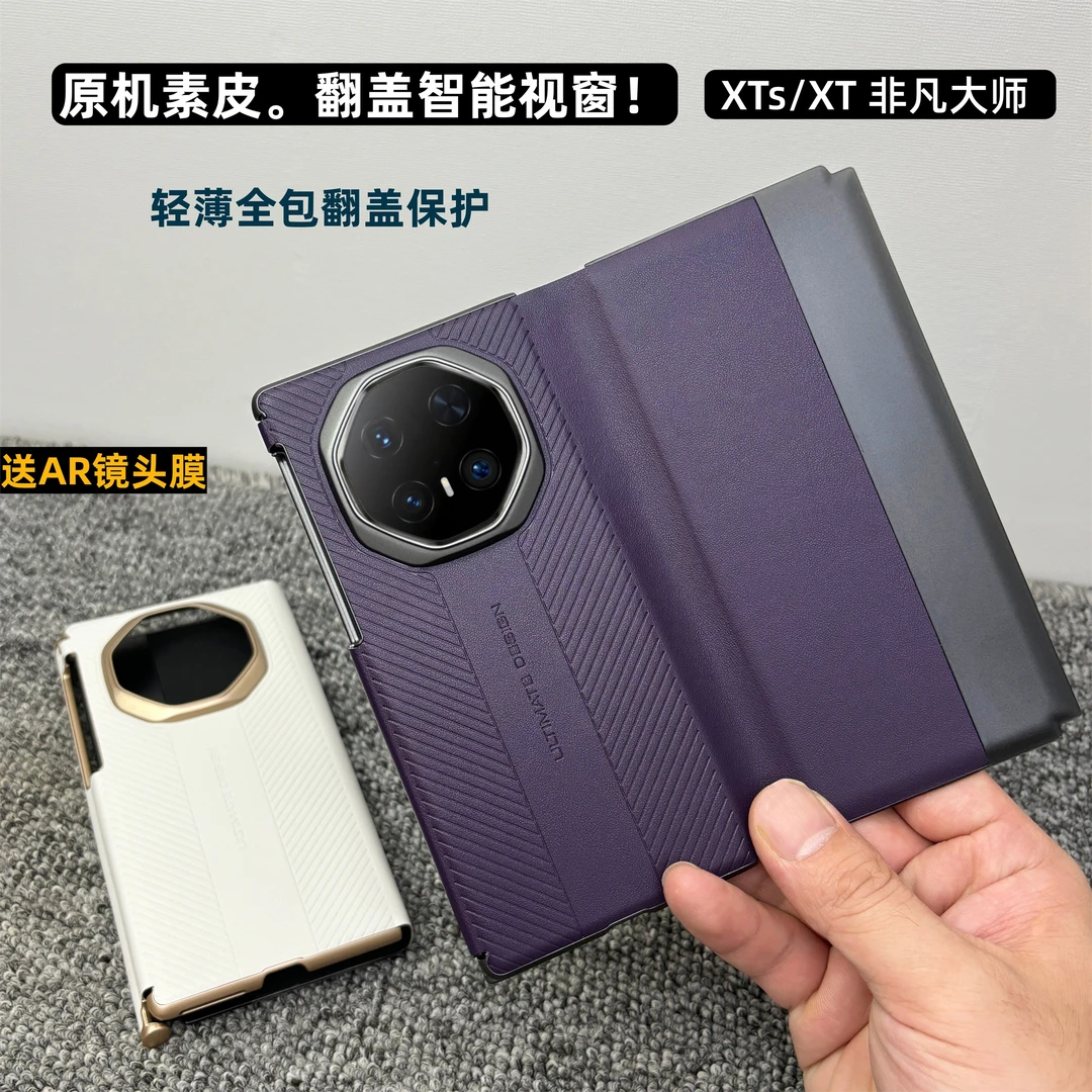 适用华为mateXTs折叠手机壳双轴全包保护matxt磁吸真皮翻盖保护套