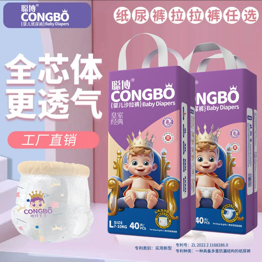 【H活动特惠2包】聪博婴儿纸尿裤轻薄透气柔软舒适新生儿拉拉裤