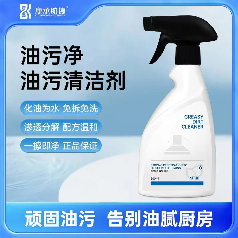 康承助德-除油剂除油喷雾植物提取去除厨房油烟