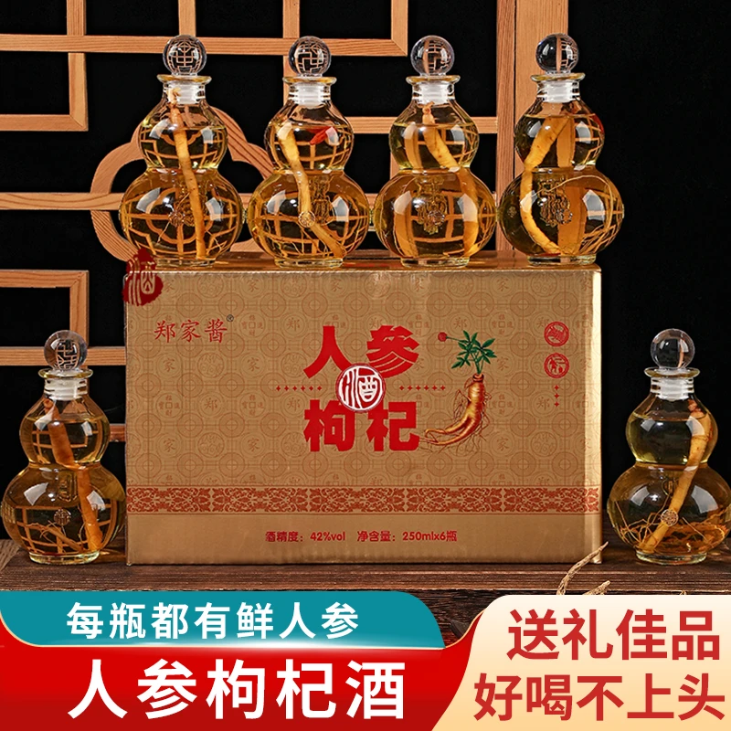 东北特产葫芦瓶人参枸杞酒纯粮酿造1箱6瓶每瓶约半斤42度52度