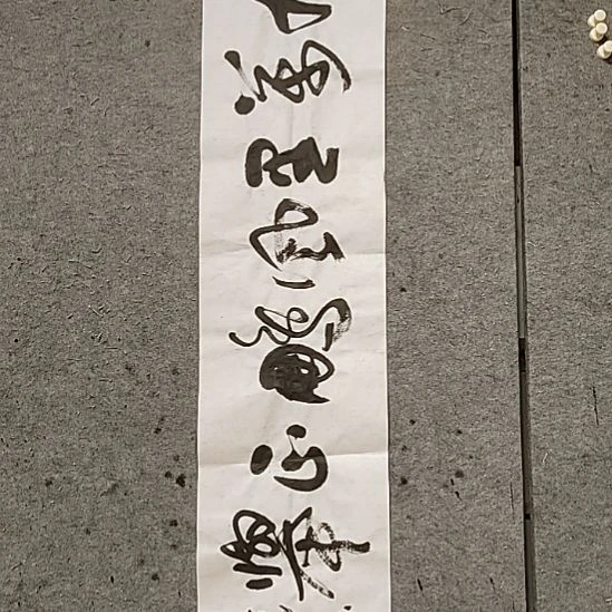 书法宋秉民。有涨墨。慎拍。138X34，九万里风鹏