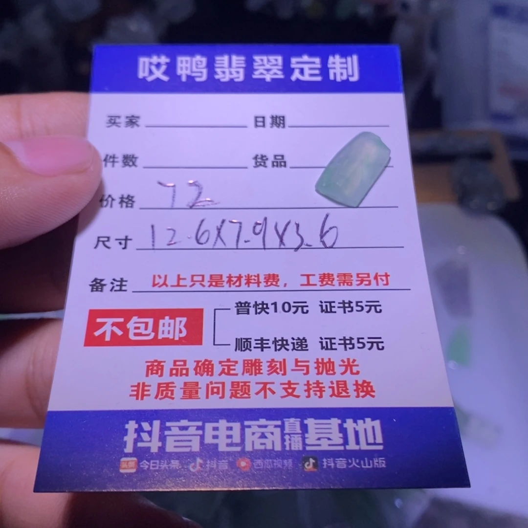 定制翡翠未镶嵌材料