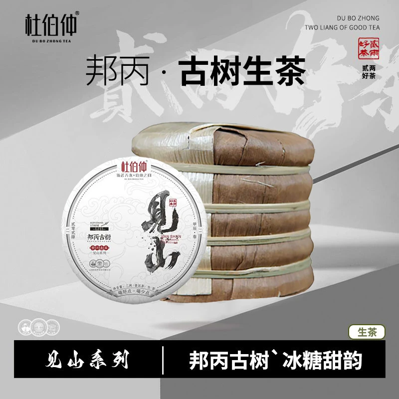 邦丙古树  2024年 杜伯仲见山系列  生茶  饼茶 100克/饼