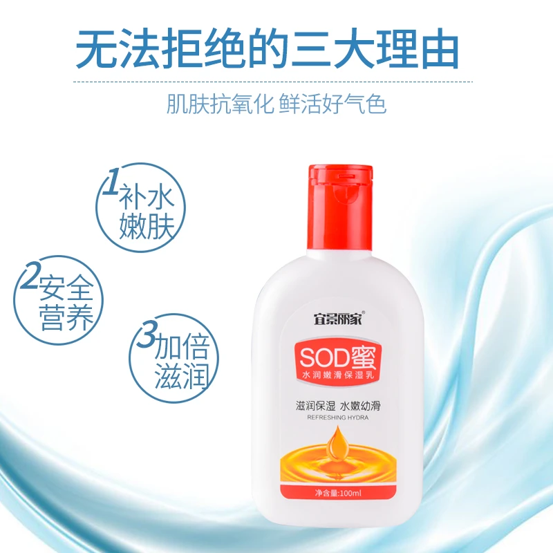 sod蜜保湿清爽快速嫩滑水润水嫩防干嫩肤润护必备国货sod蜜