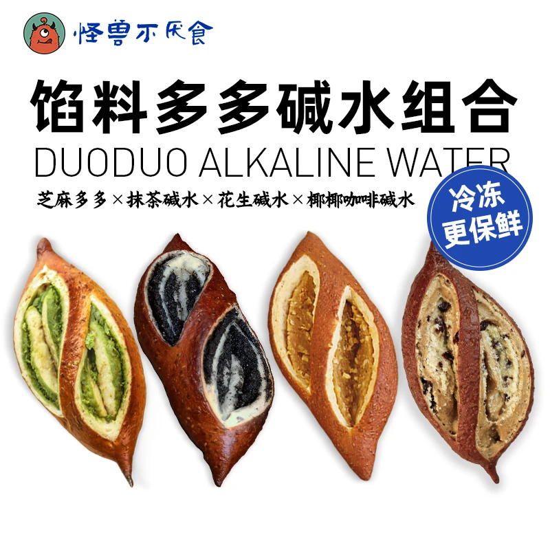 【碱水面包】怪兽不厌食芝麻多多黑芝麻抹茶椰椰咖啡花生全麦碱水包
