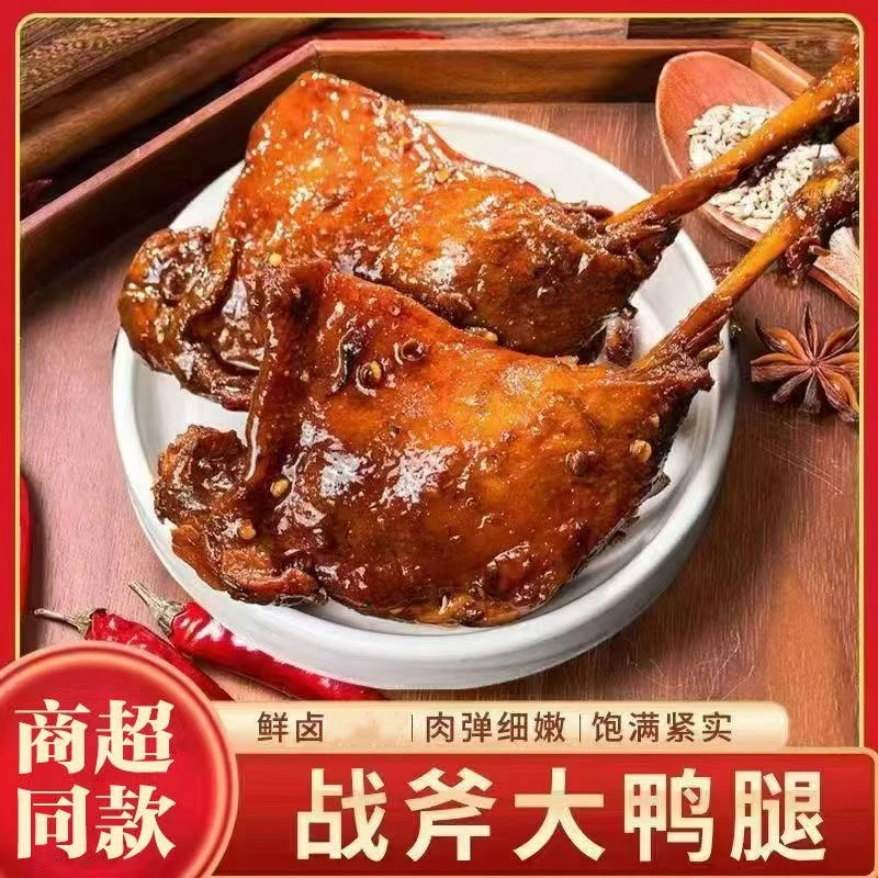 盐焗大鸭腿麻辣大腿即食卤味小吃非鸡腿乡巴佬味肉类熟食解馋零食