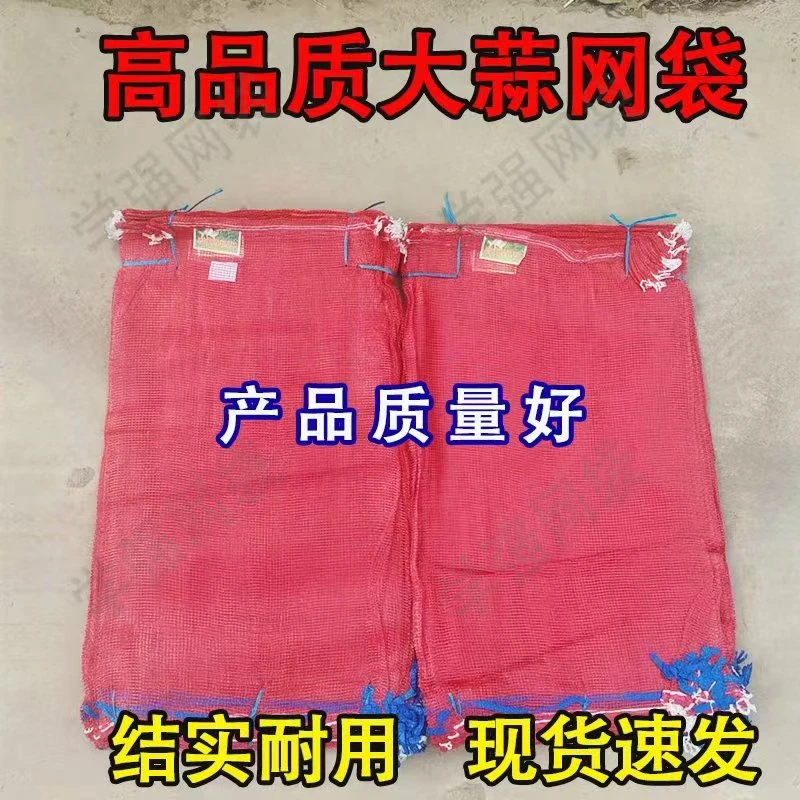 学强精品透风透气大蒜专用大蒜专用网袋批发红色袋子结实网袋