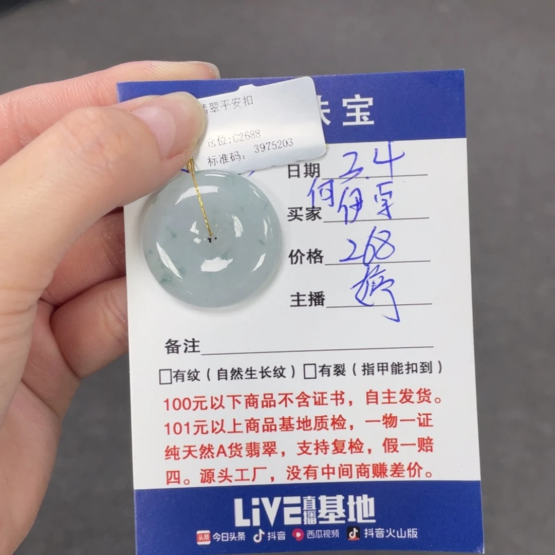 翡翠颈饰未镶嵌何*伊平安扣