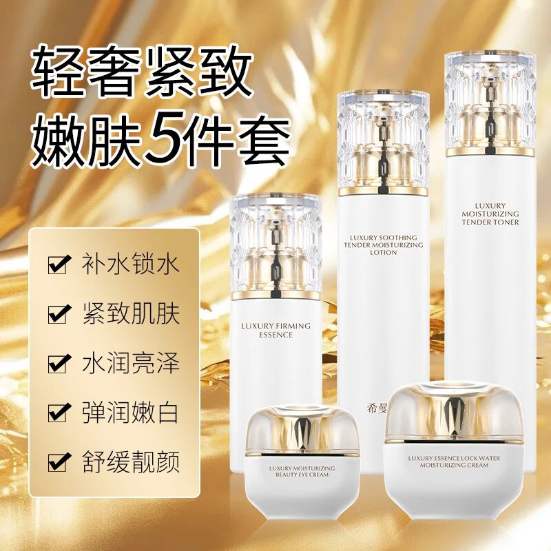 希曼宁清爽护肤品套盒嫩肤紧致保湿滋润修护抗老补水（有手提袋）